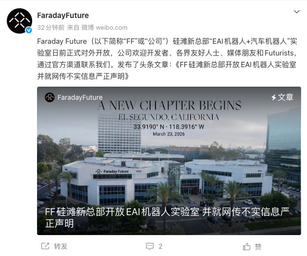 【法拉第未来辟谣总部人去楼空：系正常搬迁】法拉第未来回应网传总部人去楼空7月3日