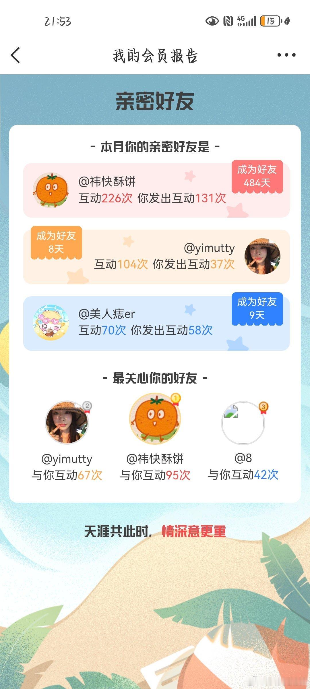 我们是真爱吗