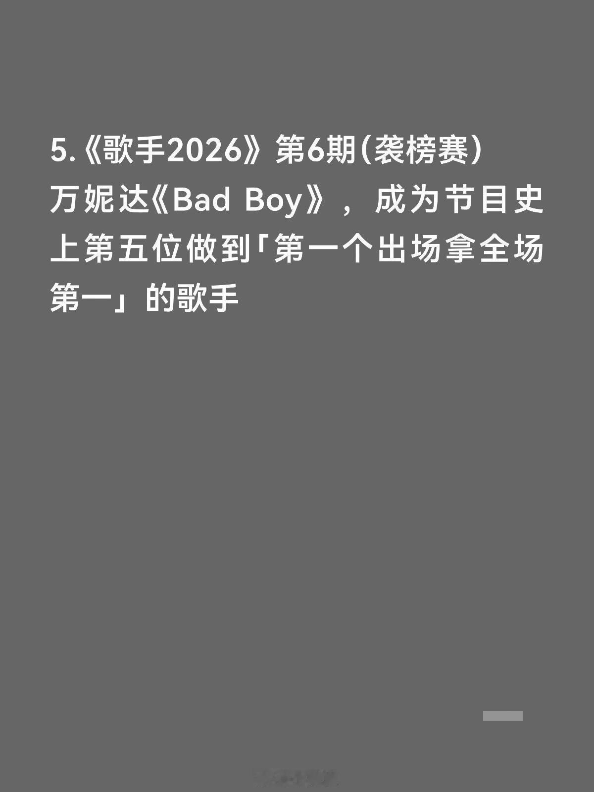 歌手歌手历届第一个登场且排名第一的歌手歌手‖ 