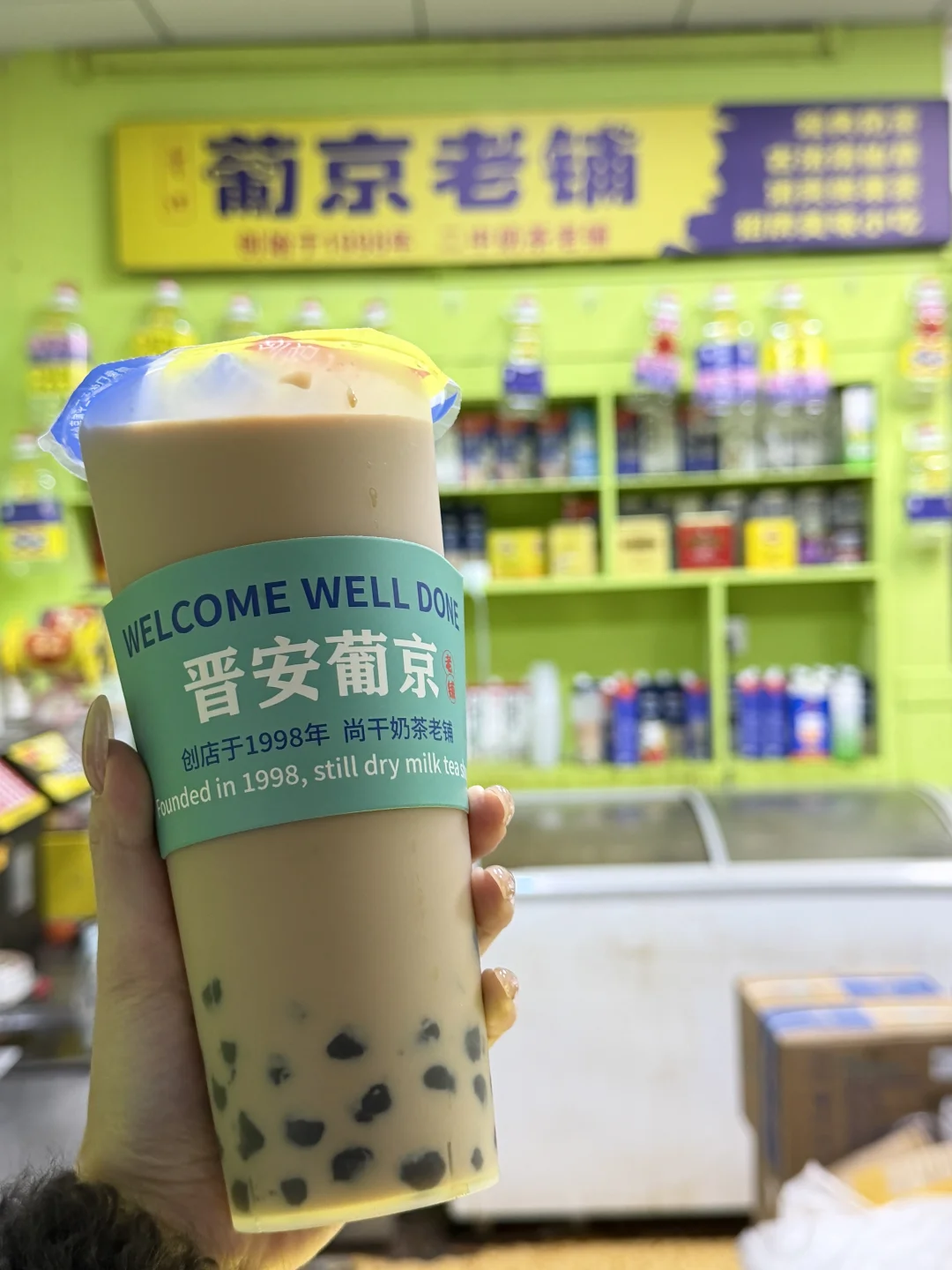 （福州）小时候的奶茶🧋童年的DNA动了
