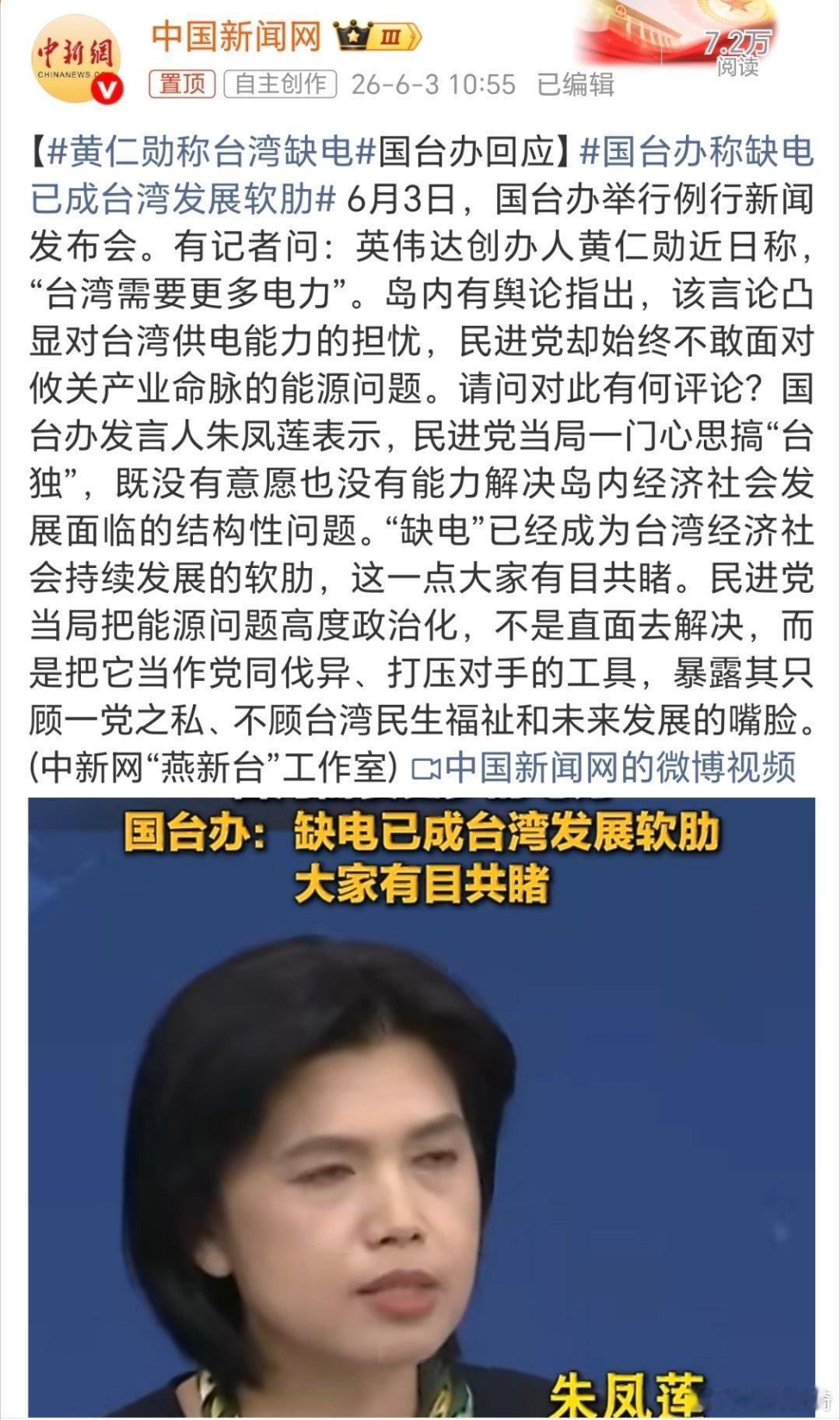 我看，台湾不是缺电，是缺心眼，缺良心。黄仁勋称台湾缺电