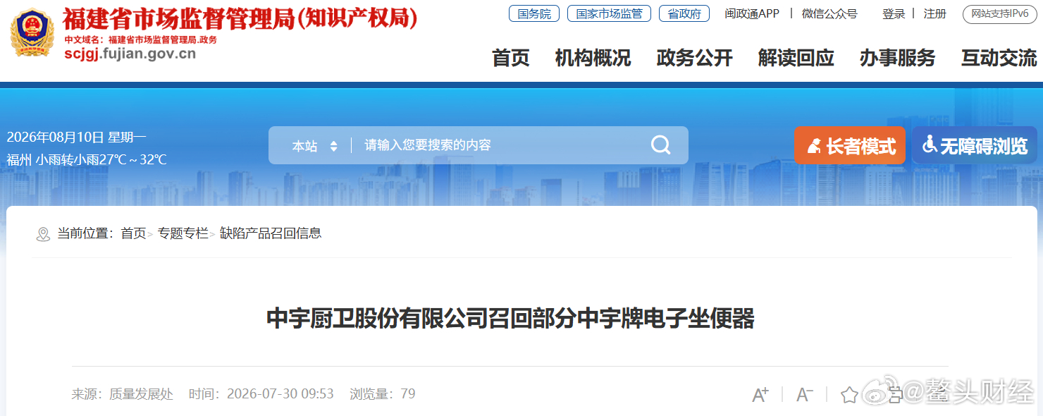 福建4品牌家电集中召回！智能马桶、按摩仪多项电气指标翻车近日，国家市场监管总局、