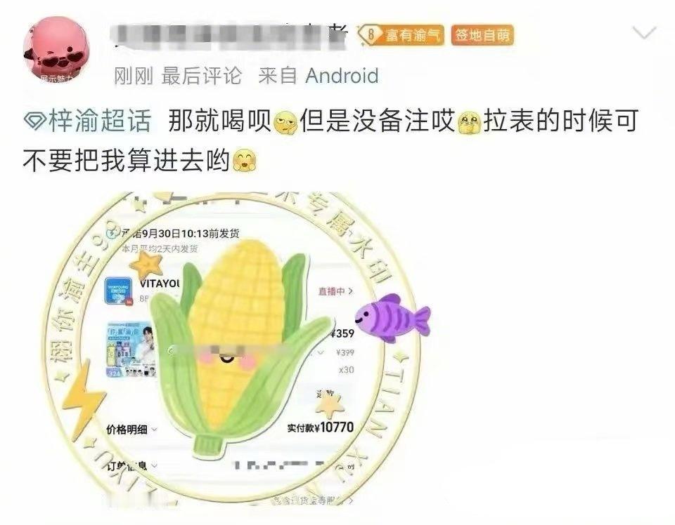 梓渝粉丝一边晒单一边退款… ​​​