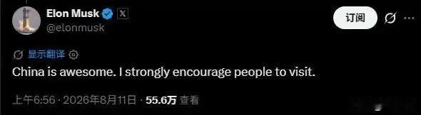 马斯克母子发文推荐中国游

“中国太棒了。我强烈鼓励大家去那里旅游。”
8月11