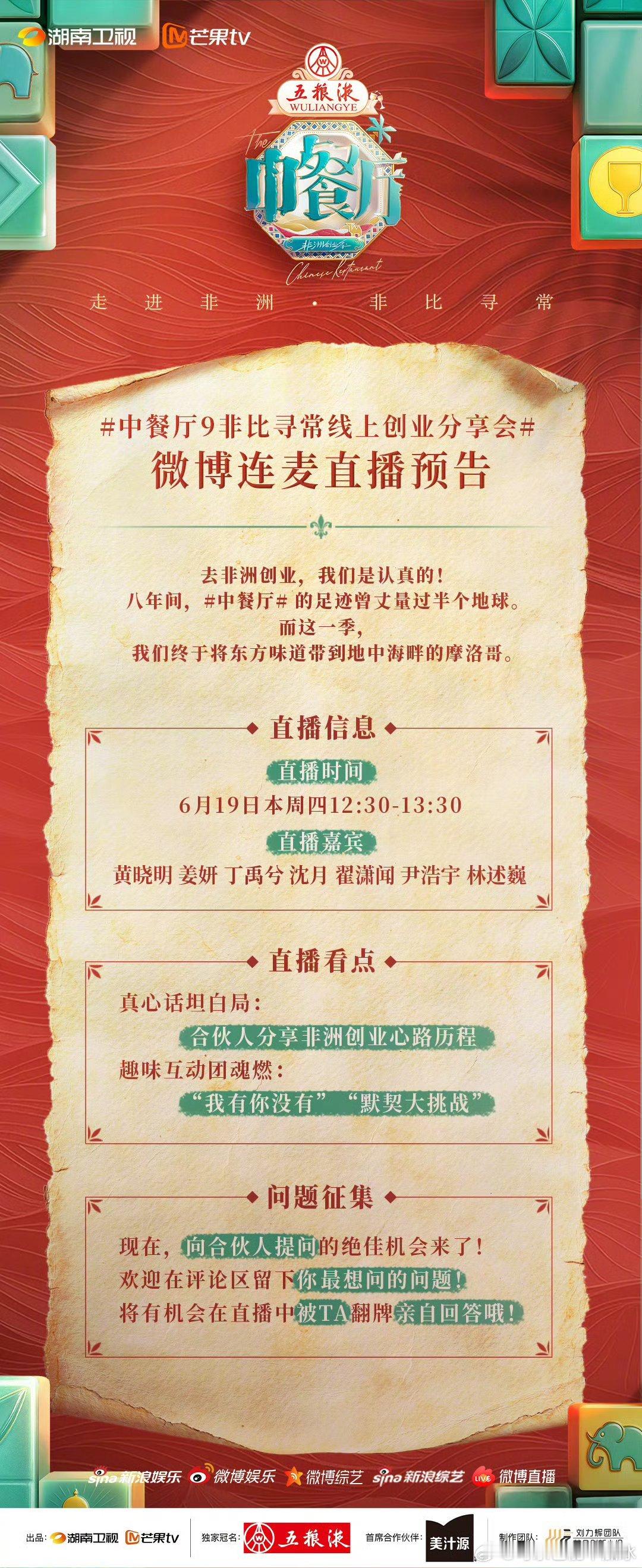 中餐厅9非比寻常线上创业分享会你能再讲一遍你们在异国他乡创业开餐厅的故事吗？听不