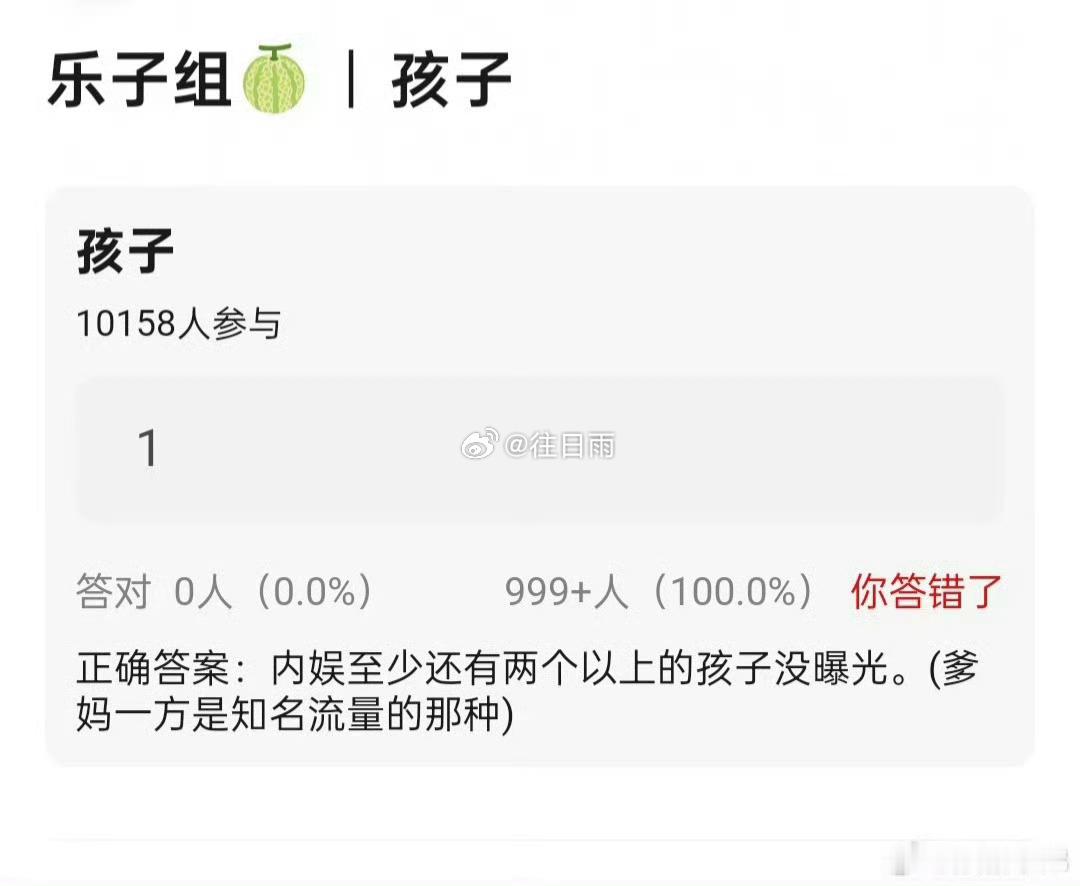 曝内娱至少两个以上孩子没曝光这太假了，就丢这么一句模棱两可的话，一点实锤性证据都