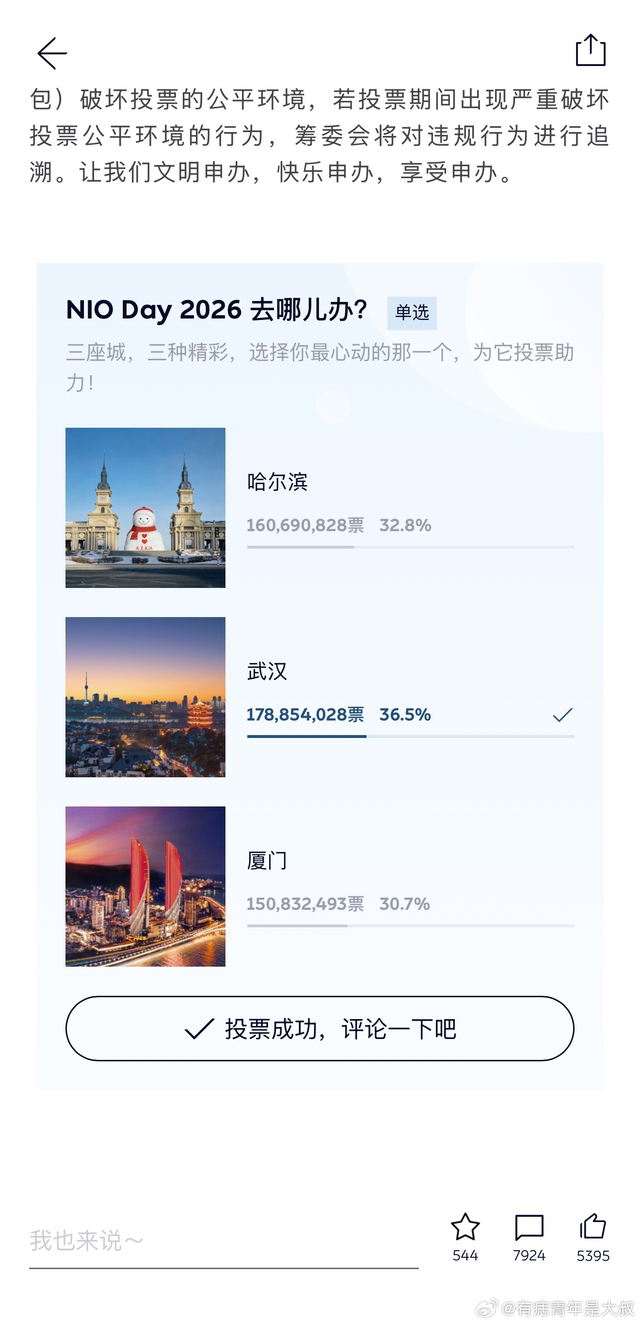 哈尔滨，厦门对不起，这次我投给了武汉，毕竟九省通衢，哪里过去都很方便。虽然我很向