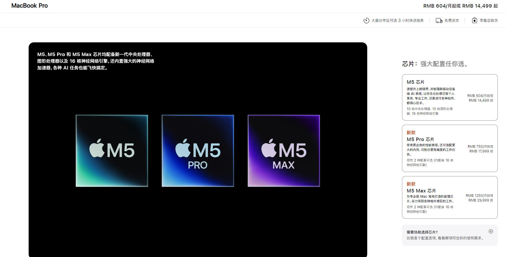 【M5Max芯片MacBookPro起售价29999元】M5Max芯片MacBo