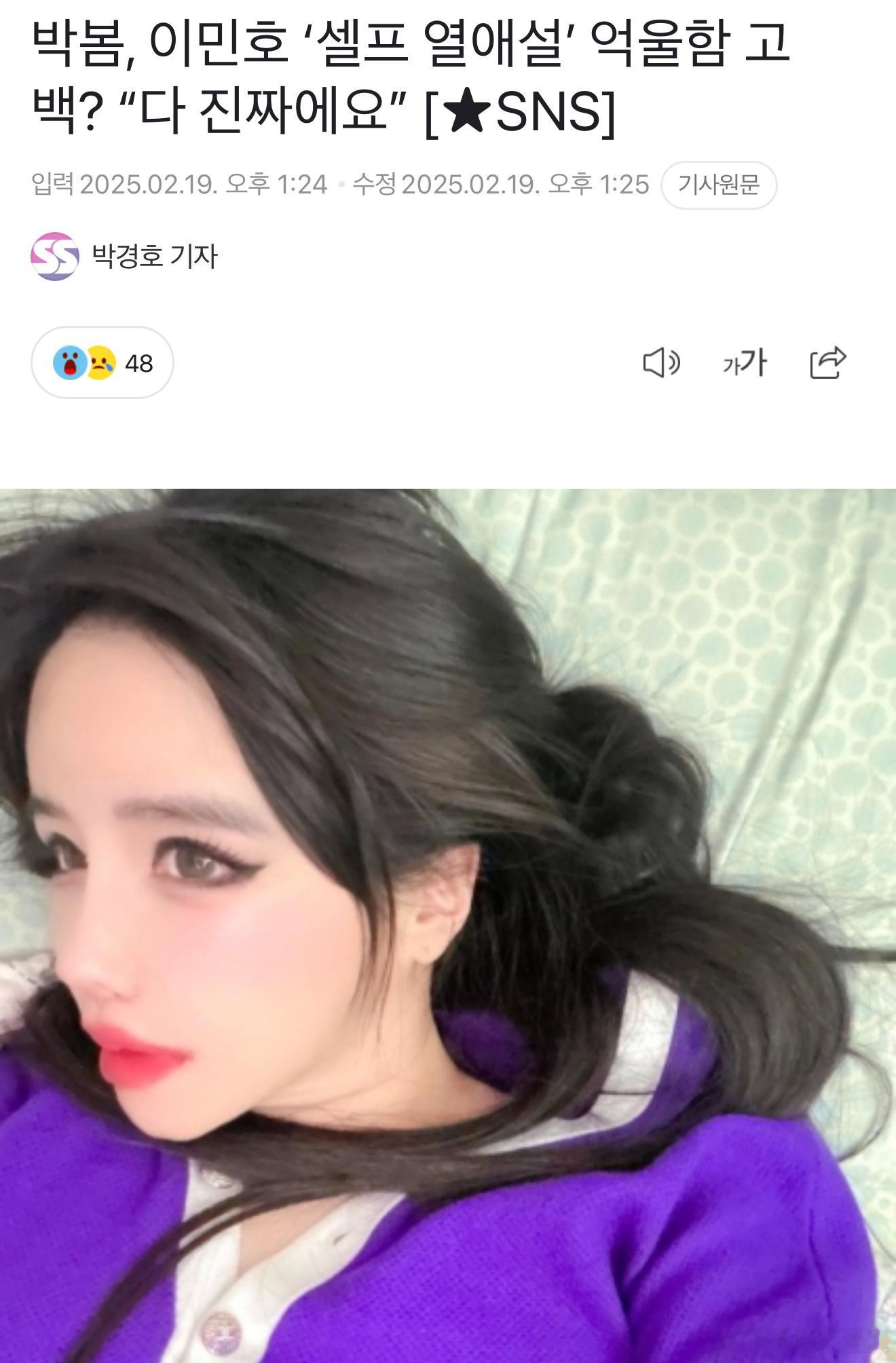 【theqoo】600楼热帖，朴春亲自回应“与李敏镐的恋爱传闻”？“都是真的”因