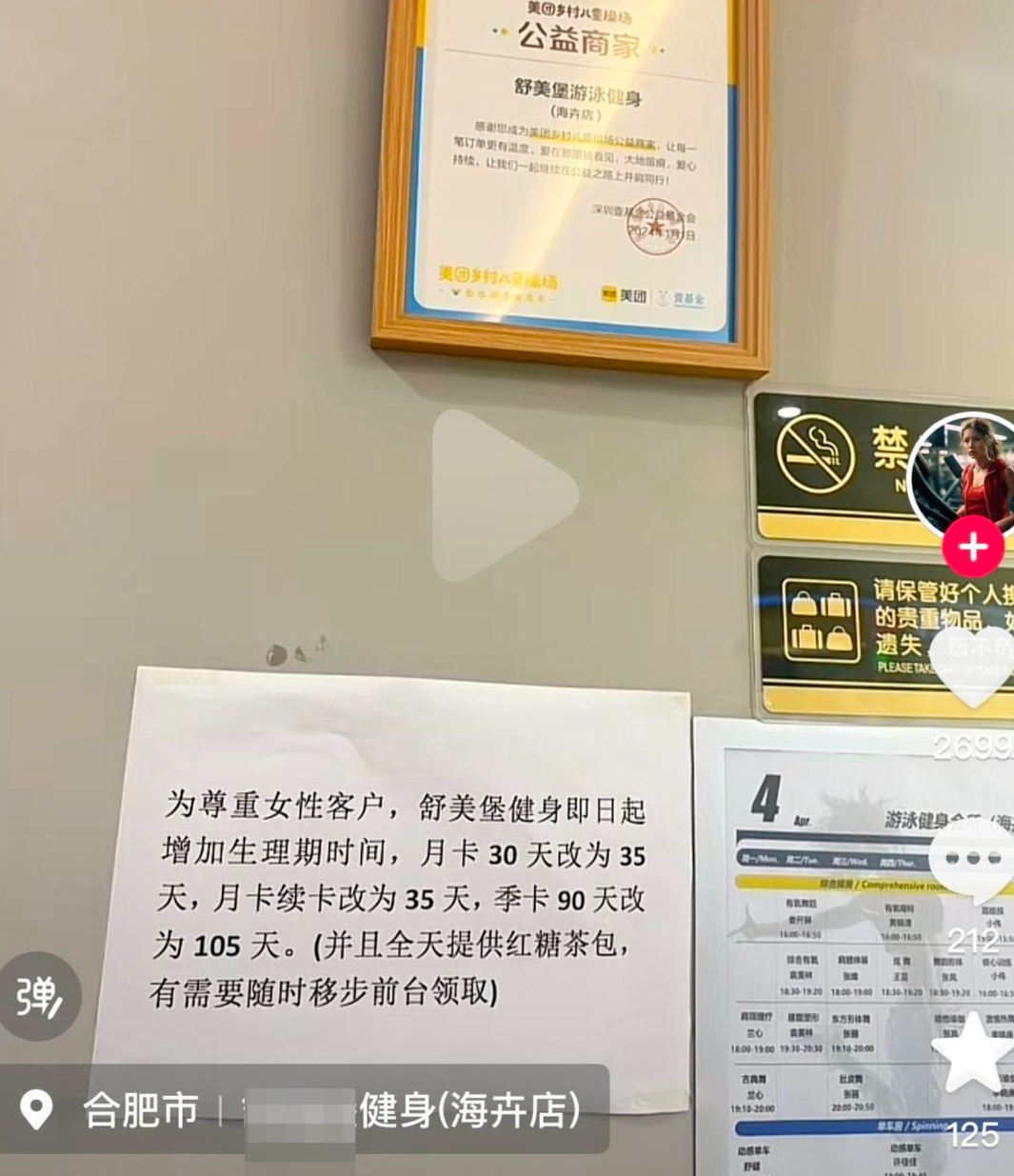 【#多家健身房女性月卡30天变37天# 店家：考虑到女性例假期间不方便锻炼】#健