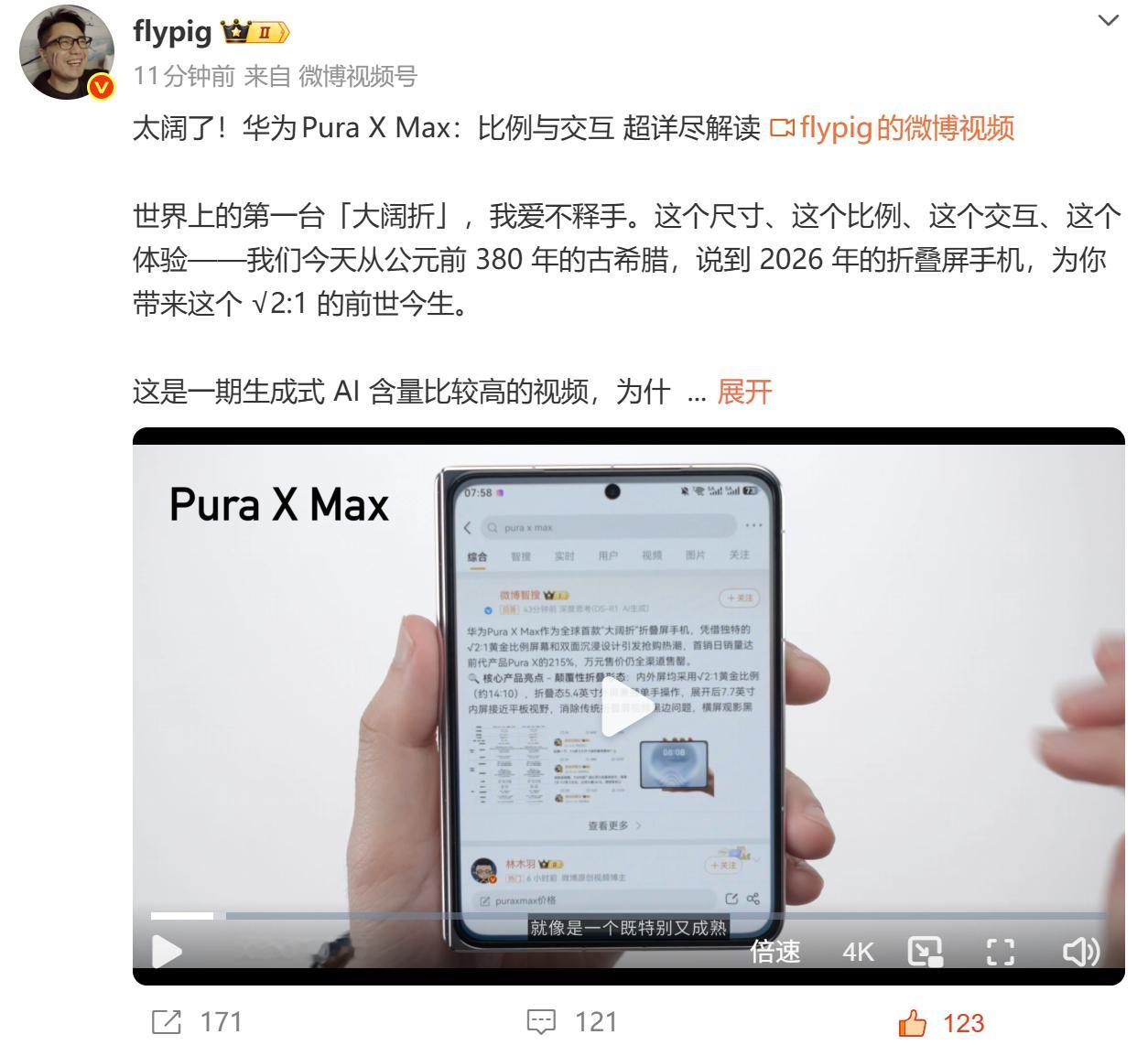 竟然在飞猪老师的视频里看到自己了 