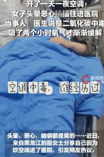 悲剧还是发生了！黑龙江，一女子因酷热将空调连续开了一天一夜，期间死死紧闭门窗。随