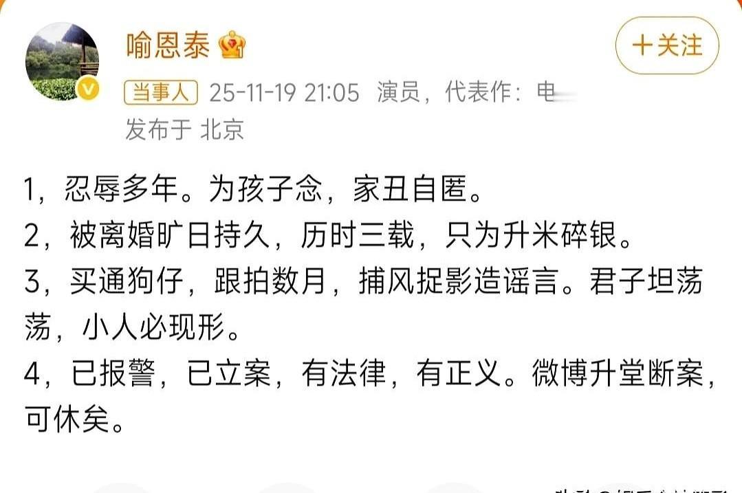 喻恩泰深夜发文回应！

11月19日，深夜，演员喻恩泰在社交平台发文，回应与妻子