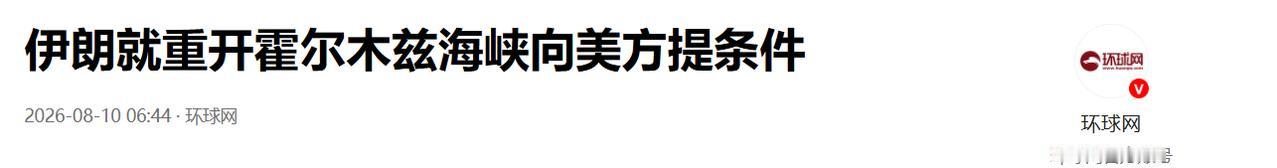 据美媒8月9日报道，美国政府正寻求结束与伊朗的军事对峙。据《华尔街日报》披露，美