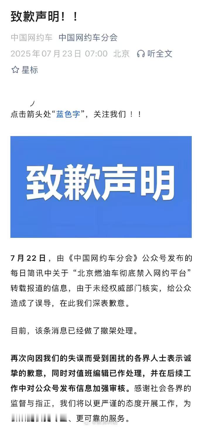 北京燃油车彻底禁入网约平台已撤稿哼，竟然撤稿了（没有经过权威部门核实）不过……本