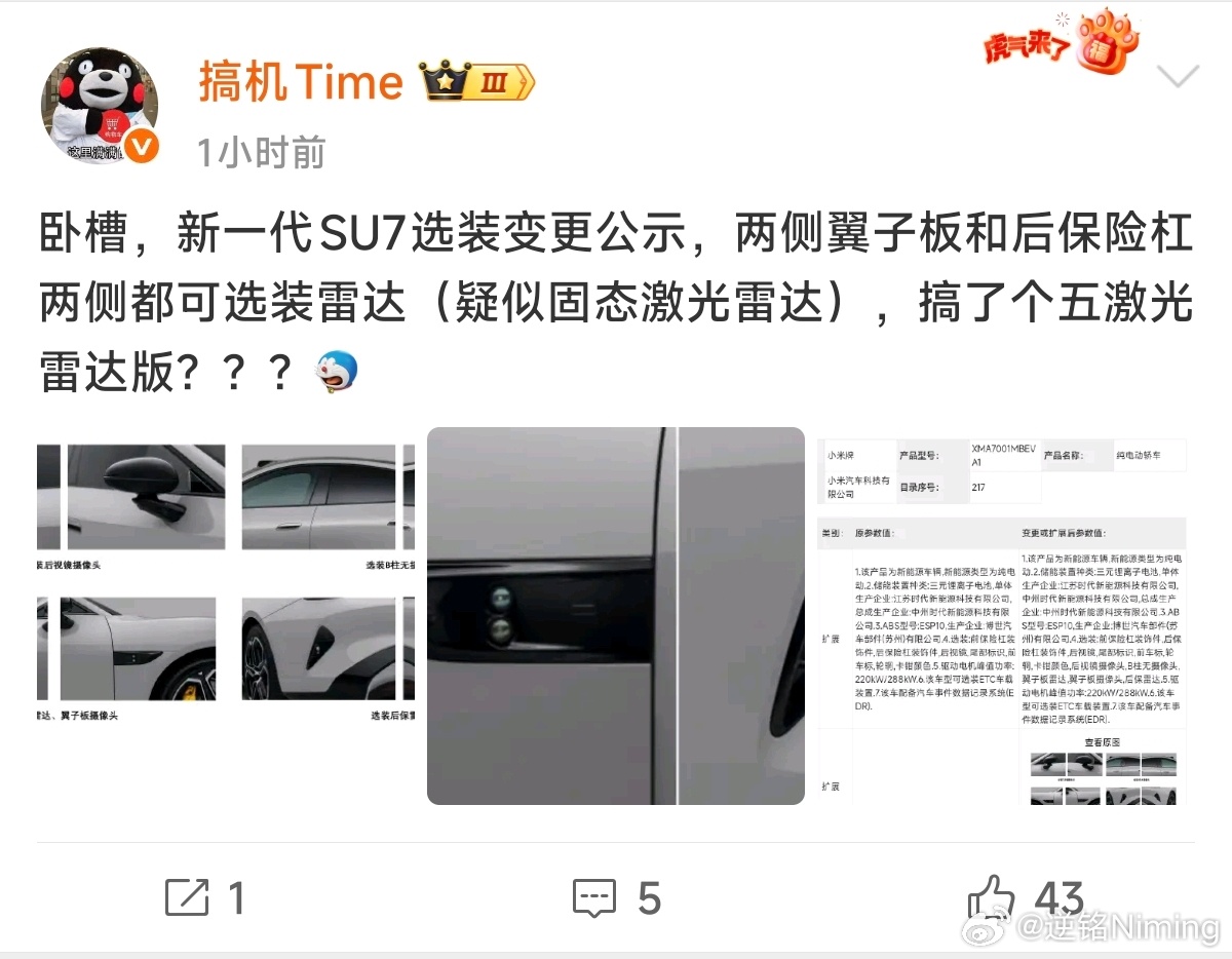 新SU7能装5个激光雷达？