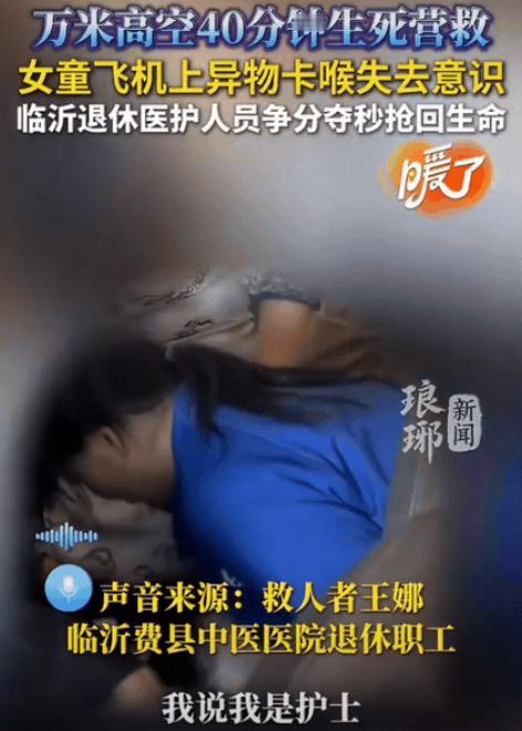 一句“说什么也得救回来”，真的哭死！临沂一位退休女护士去三亚旅游，返程飞机上正和
