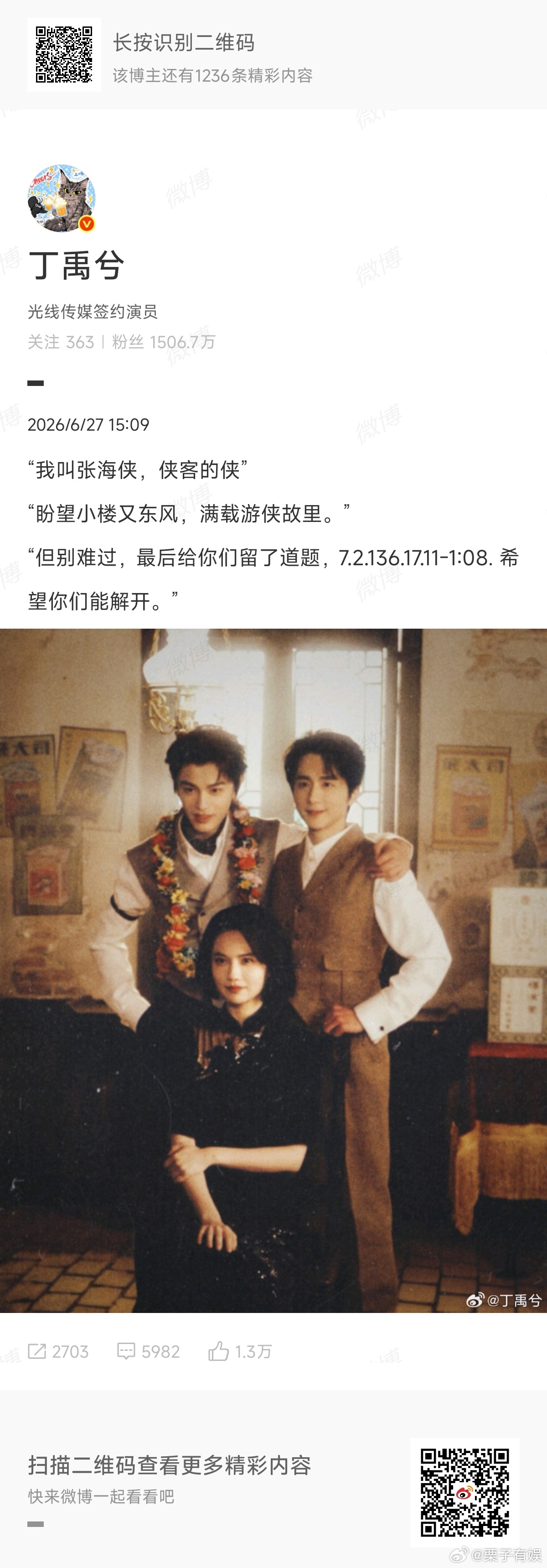 丁禹兮发文告别张海侠丁禹兮我叫张海侠侠客的侠丁禹兮发文告别张海侠🦐，侠客的侠，