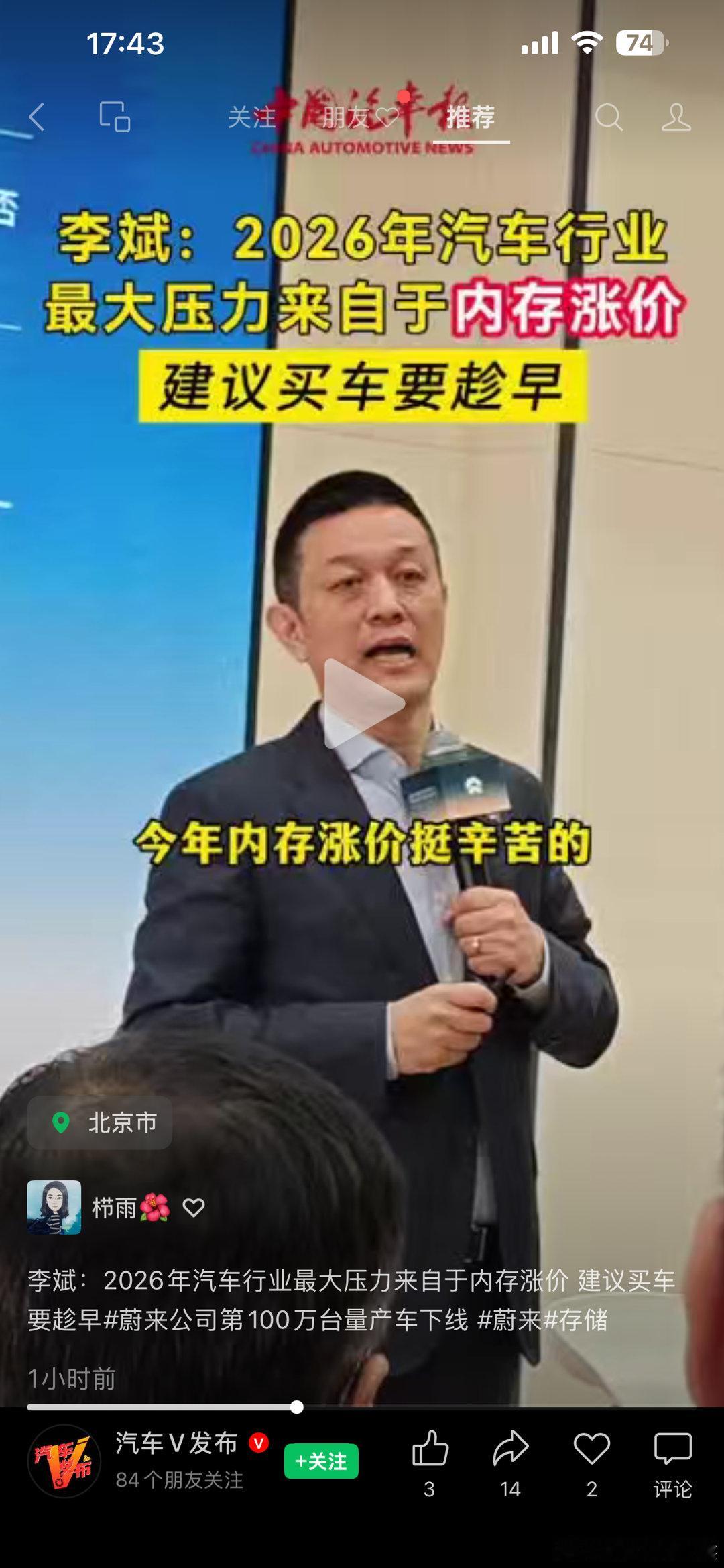 2026智能车内存涨价潮要来了 李斌刚预警：2026年汽车行业最大成本压力是内存