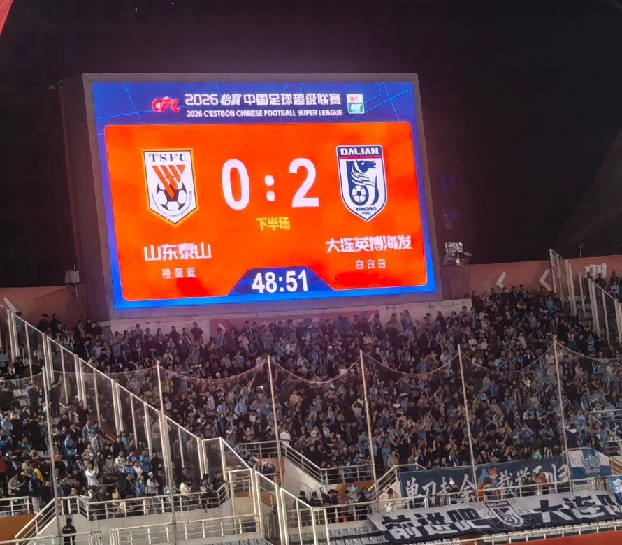 怎么就不会踢了呢？？？？山东泰山vs大连英博