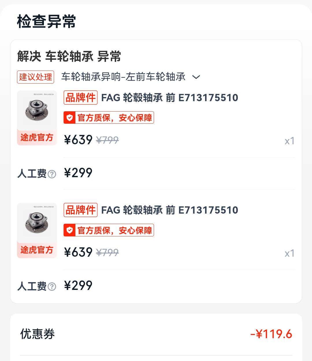 谁还说中国的人工不值钱？那你就看一下这张收费单。
换两个汽车前轮的轴承，一个小时
