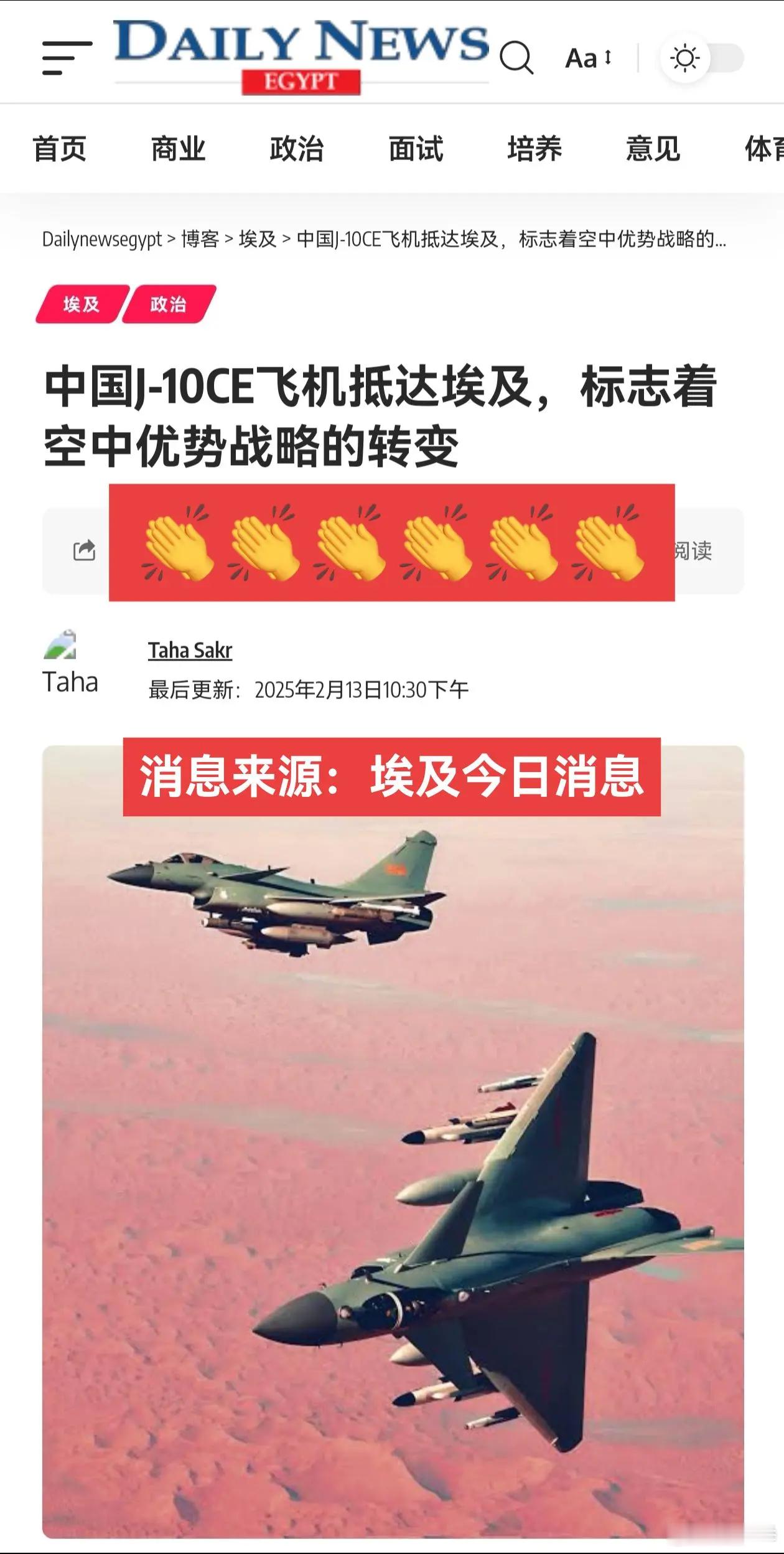 埃及已经从中国接收了第一批J-10CE战斗机，这标志着该国防空战略的重大转变，并