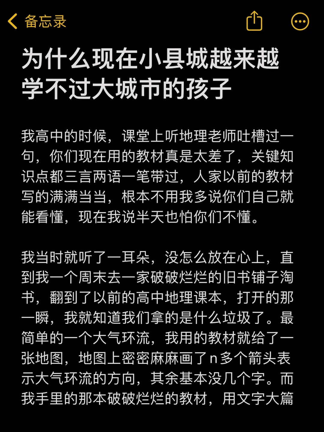 为什么现在小县城越来越学不过大城市的孩子