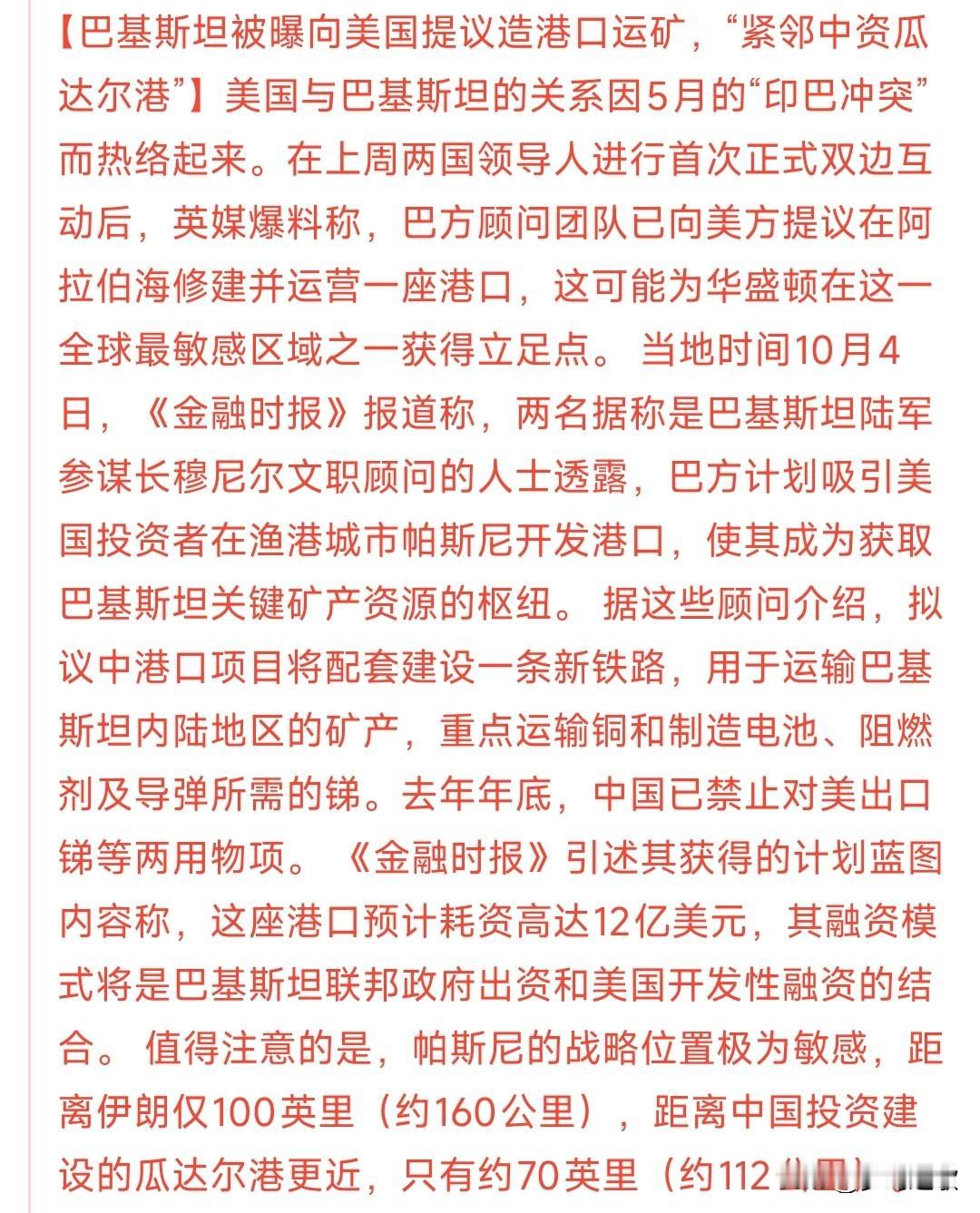 美国和巴铁持续活络，预建港口绕开中国的禁运
自从印巴空战之后 巴方以胜利者姿态让