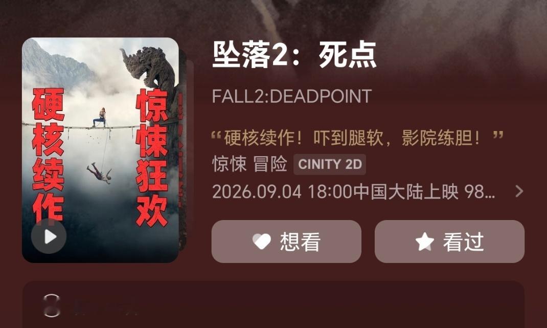 电影推荐 坠落2死点，我也看完了，跟怒之杀连着看的，两坨勾石。怒之杀吐槽在:网页