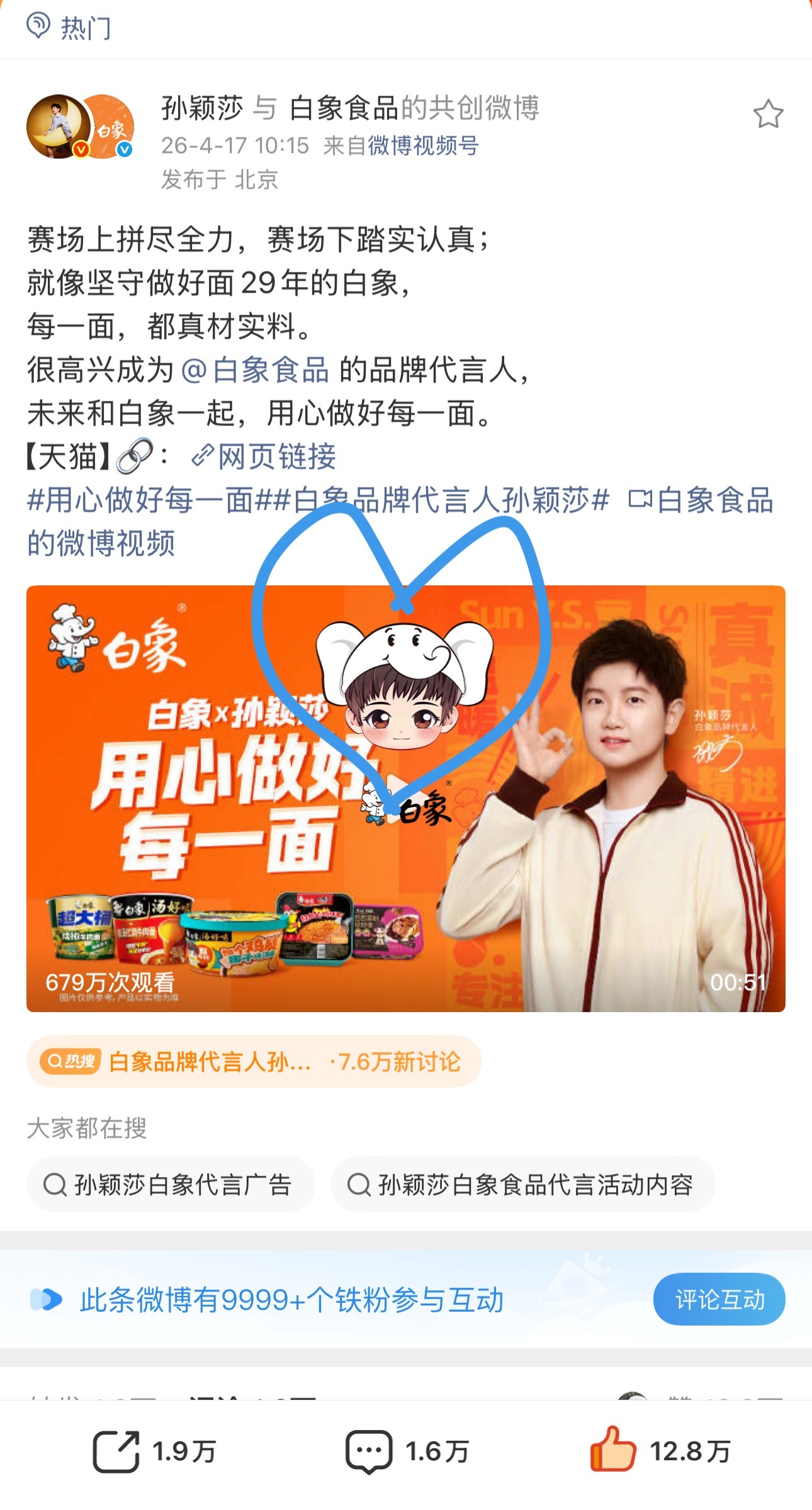 给莎莎白象官宣博点赞有卡通小莎特效白象品牌代言人孙颖莎