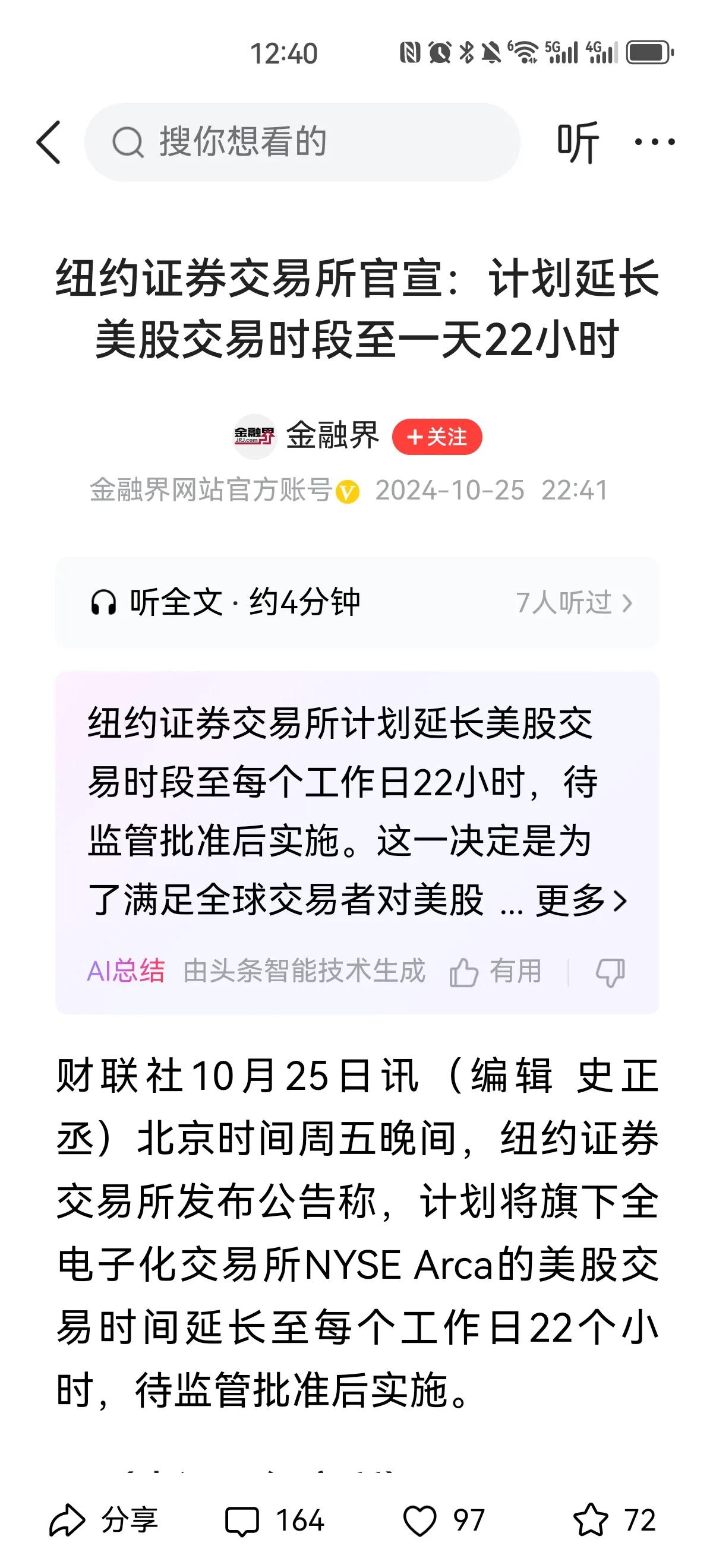 美国果然是变态至极！股票一天交易22小时！这比黑心工厂还黑心，以后美股的交易员要