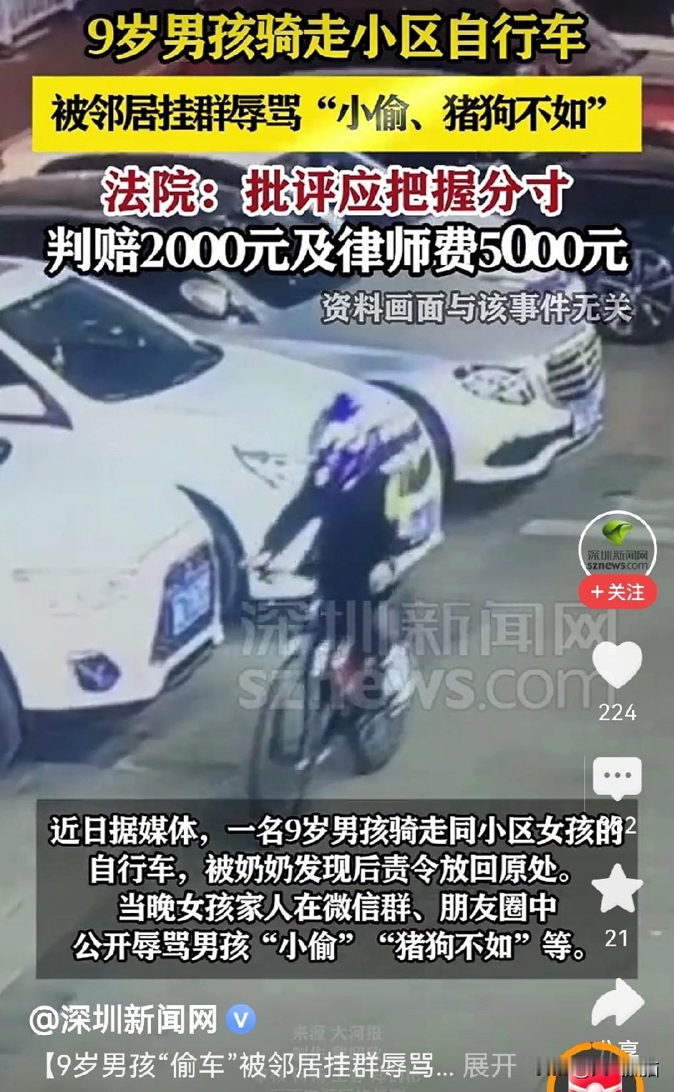 男孩骑他人自行车后放回，失主却在业主群里辱骂多天，最终双方闹上了法庭！
原本就不