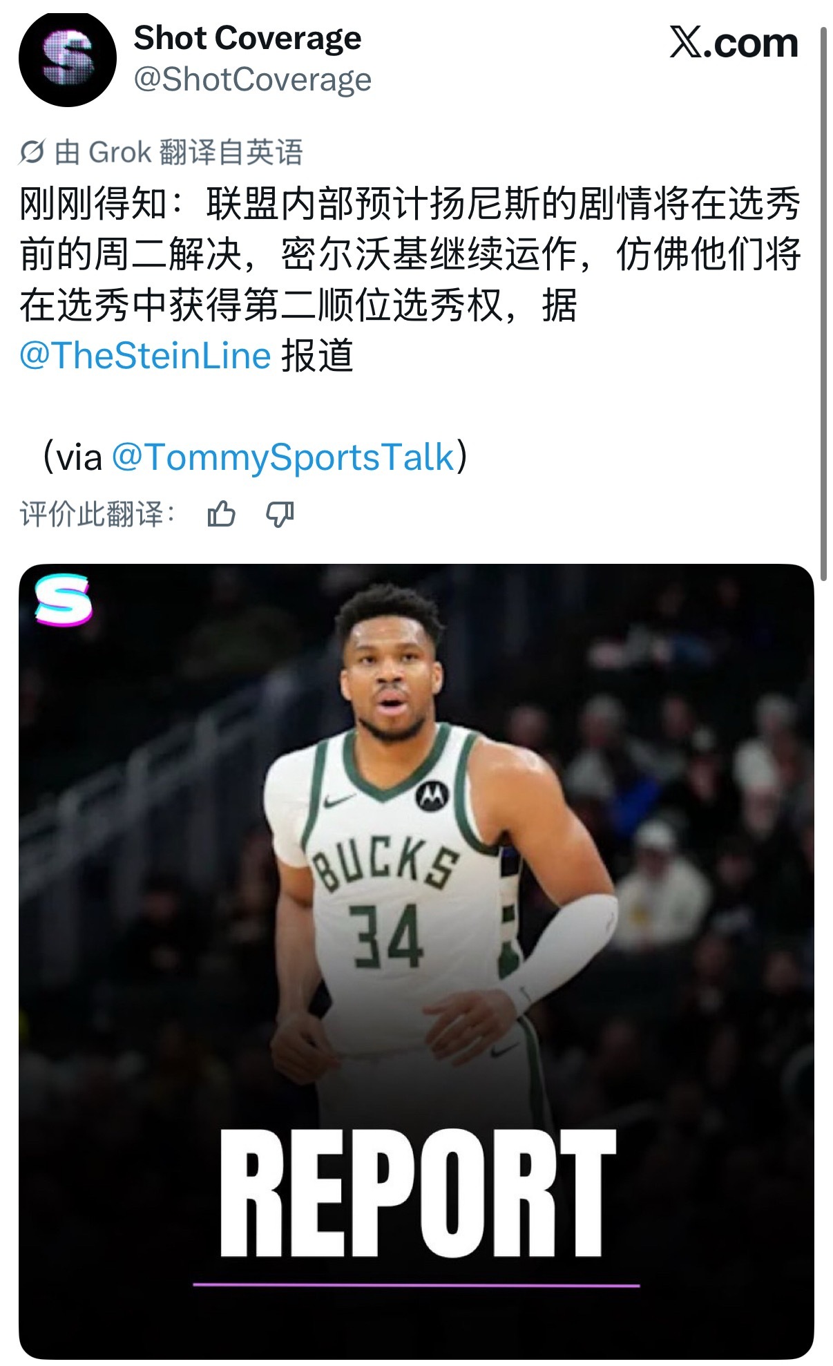 字母哥肥皂剧可能会在NBA选秀前大结局🥱 