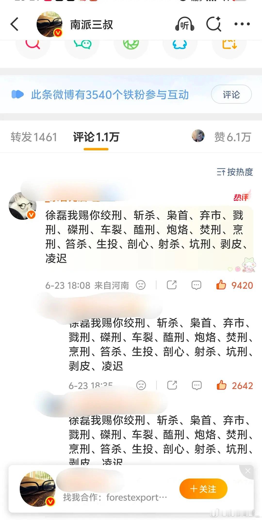 谁敢看南派三叔的评论区，南部档案播的到底有多差呀……