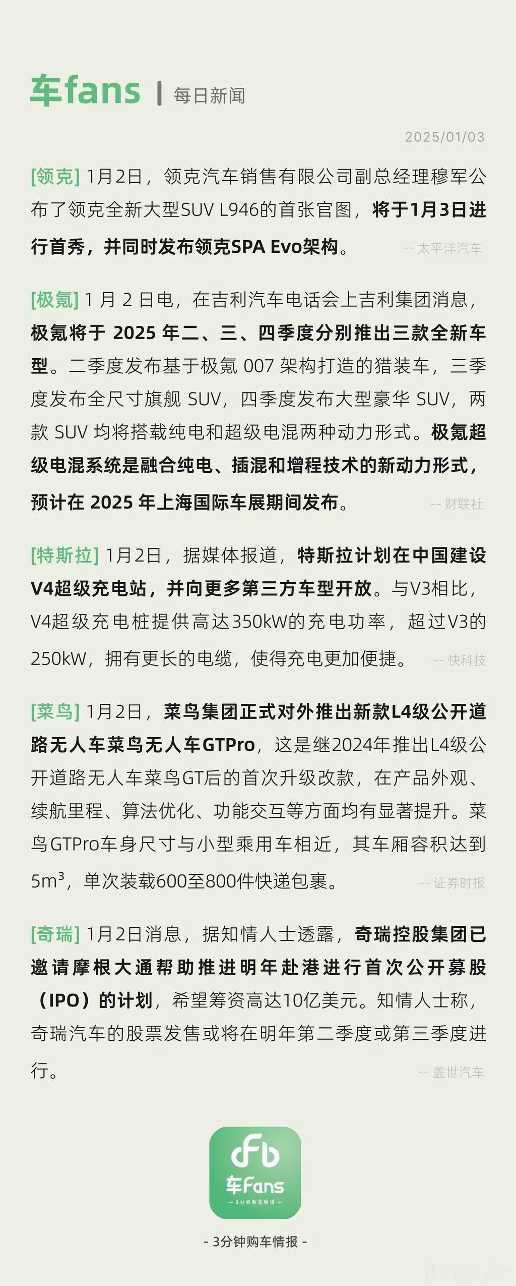 菜鸟集团推出新款L4级公开道路无人车GTPro，特斯拉计划在中国建设V4超级充电