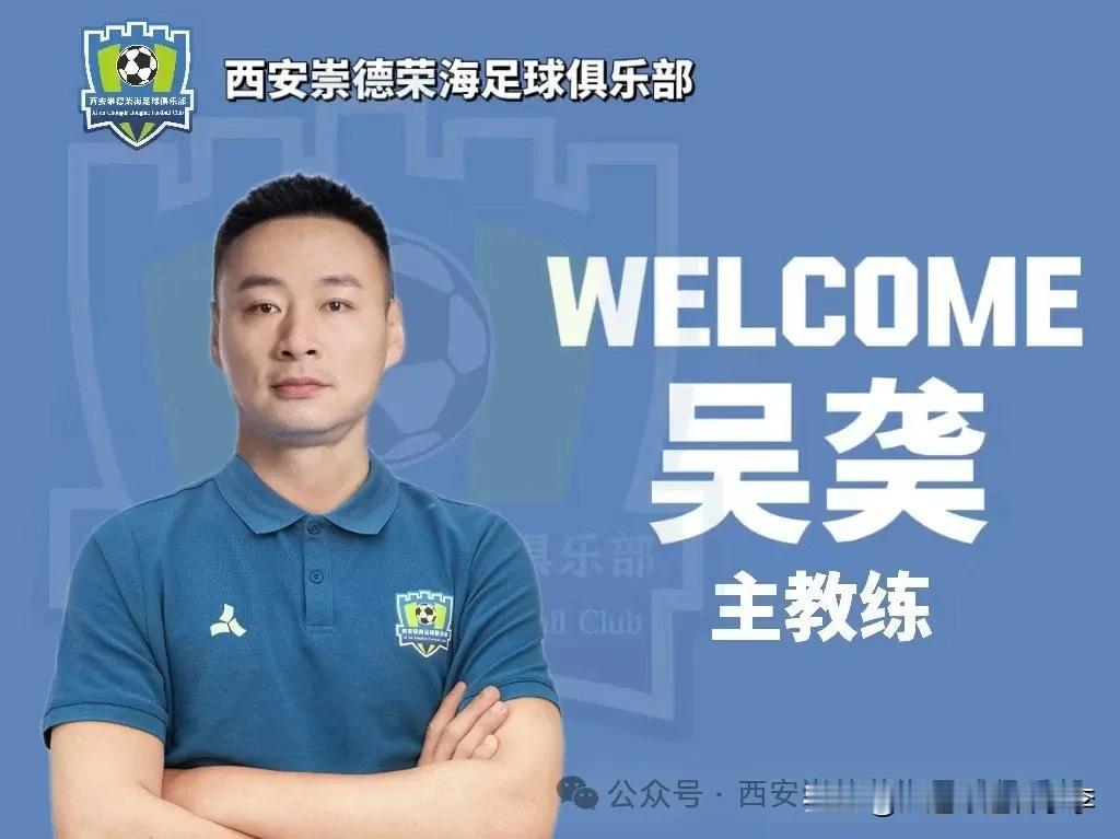 前大连人队主力门将吴龑终于有消息了，他加盟了递补中乙的西安崇德荣海俱乐部。
吴龑