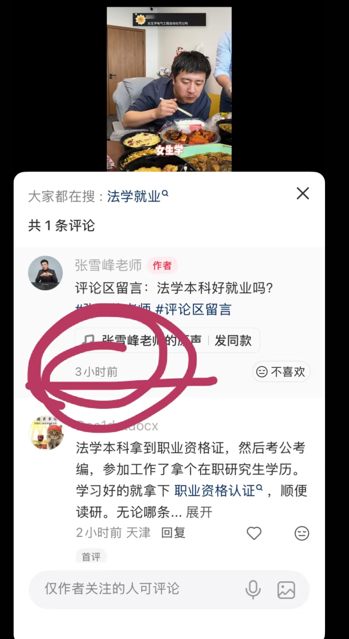 张雪峰自从上次发布了某些极端言论，被禁言后，好像很少看的他的信息。还是不太相信网