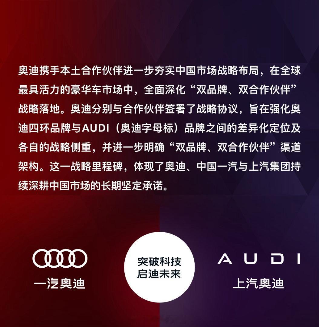 南北奥迪分家方案正式公布 奥迪在国内双品牌战略官宣了。一汽奥迪继续做大家熟悉的四