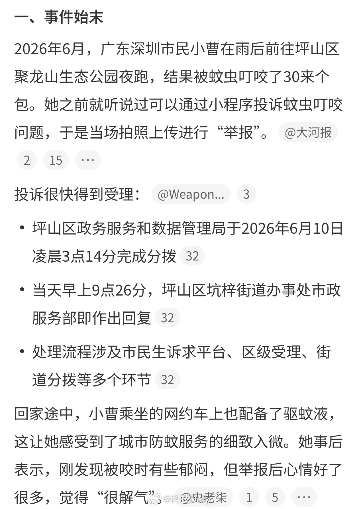 女子夜跑被咬30个包投诉蚊子我还以为真向蚊子投诉，原来是和园区反馈。公园，园区确
