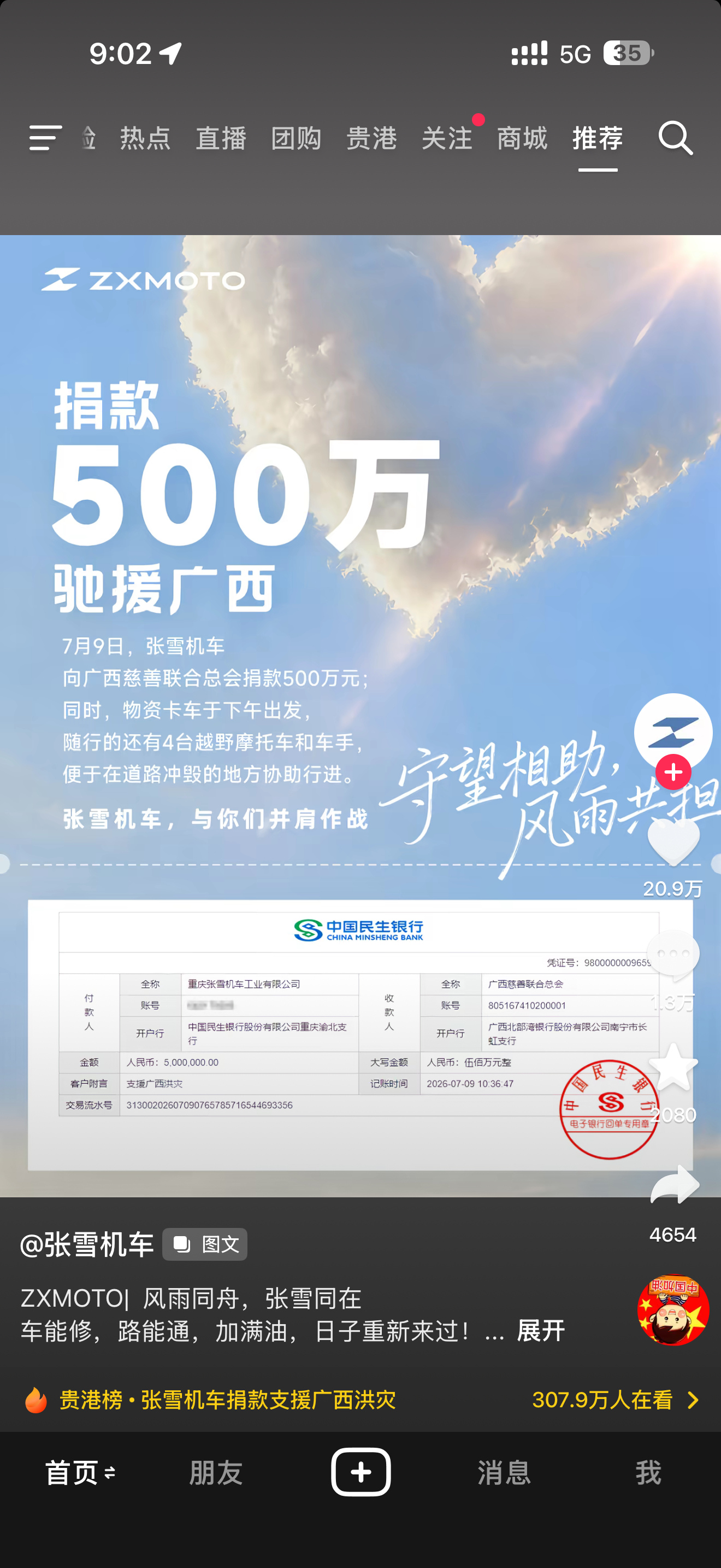 越来越多企业支援咱们广西了！又刷到了五菱捐总价值300万的物资以及车辆驰援广西抗