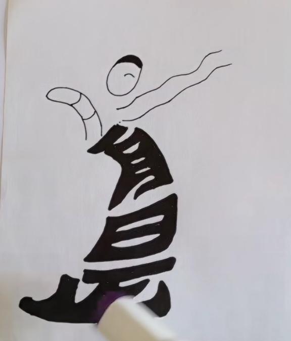 〔看图猜字〕
图中画面真的怪；
人体隐藏四个字；
仔细琢磨多想想；
猜到你就记心