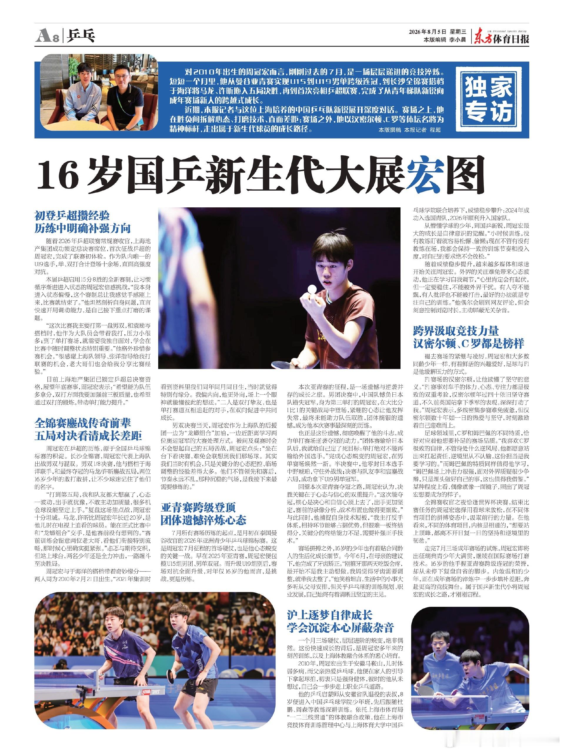 对2010年出生的周冠宏而言，刚刚过去的7月，是一场层层递进的竞技淬炼。短短一个