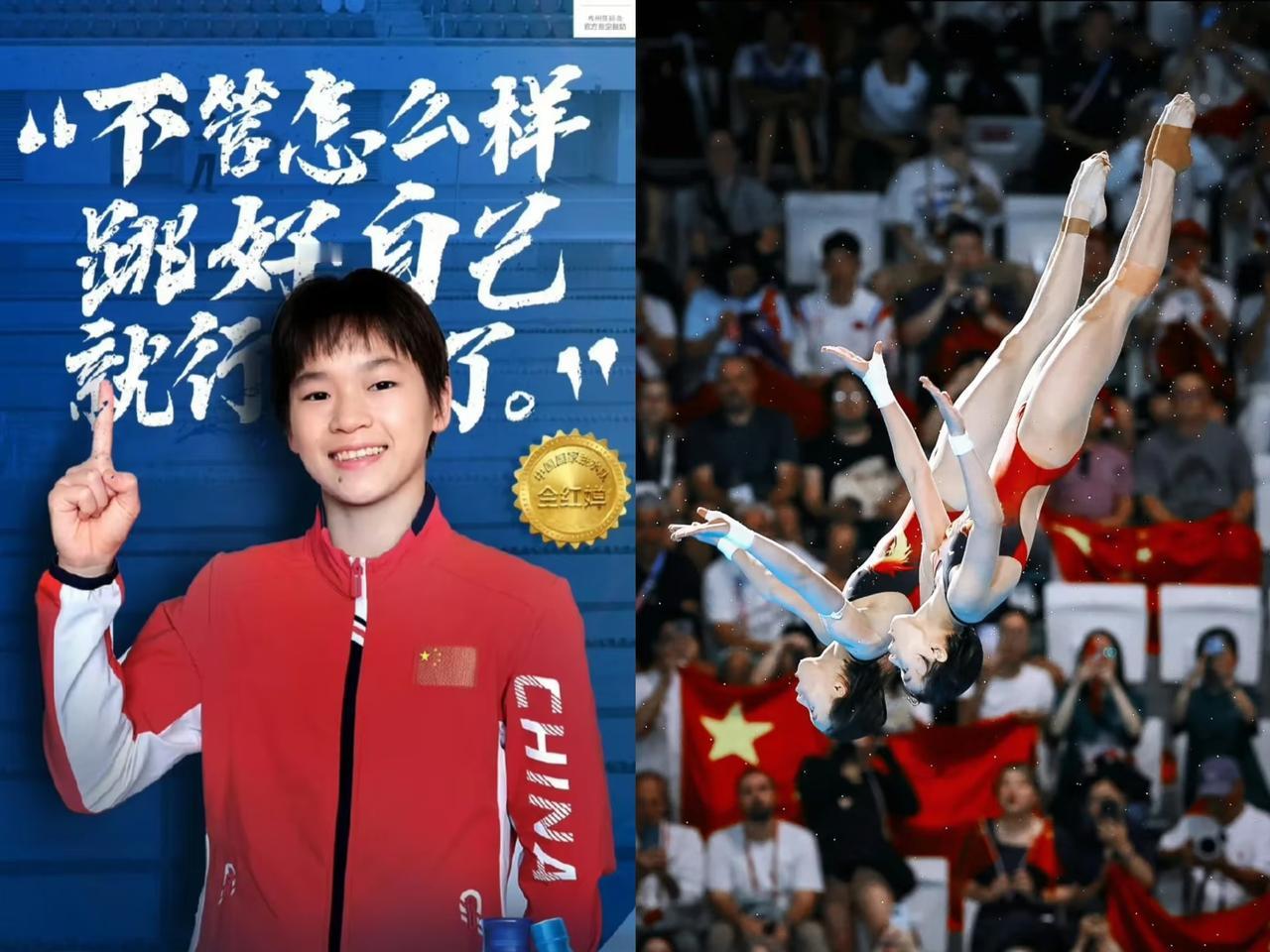 家人们！那个把207C跳成“水花消失术”的姑娘全红婵，又要被国家体育总局表彰啦！