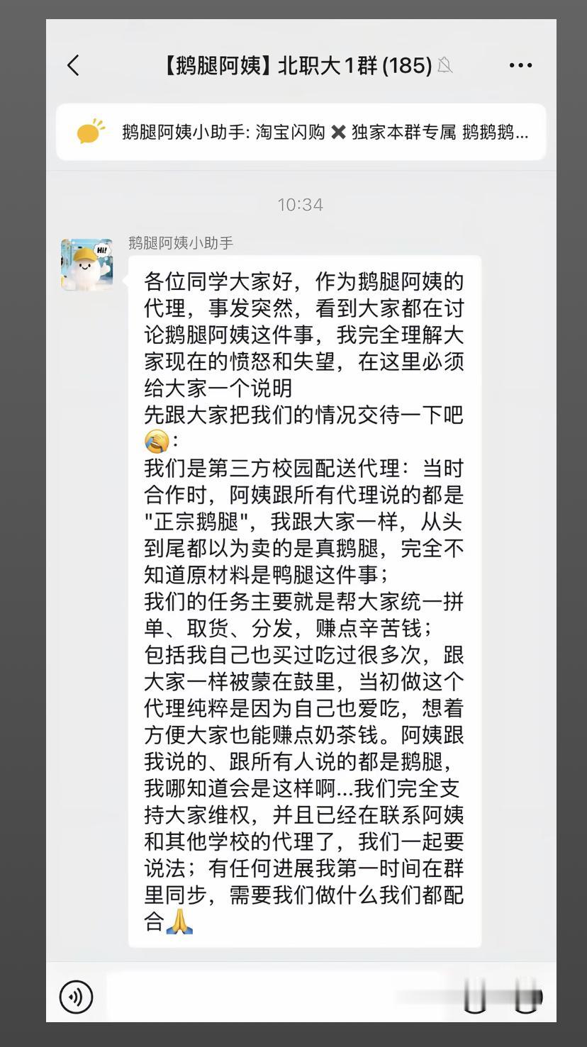 清华北大的鹅腿阿姨塌房，专门做校园外卖的代理说自己也以为是鹅腿，自己还买来吃！