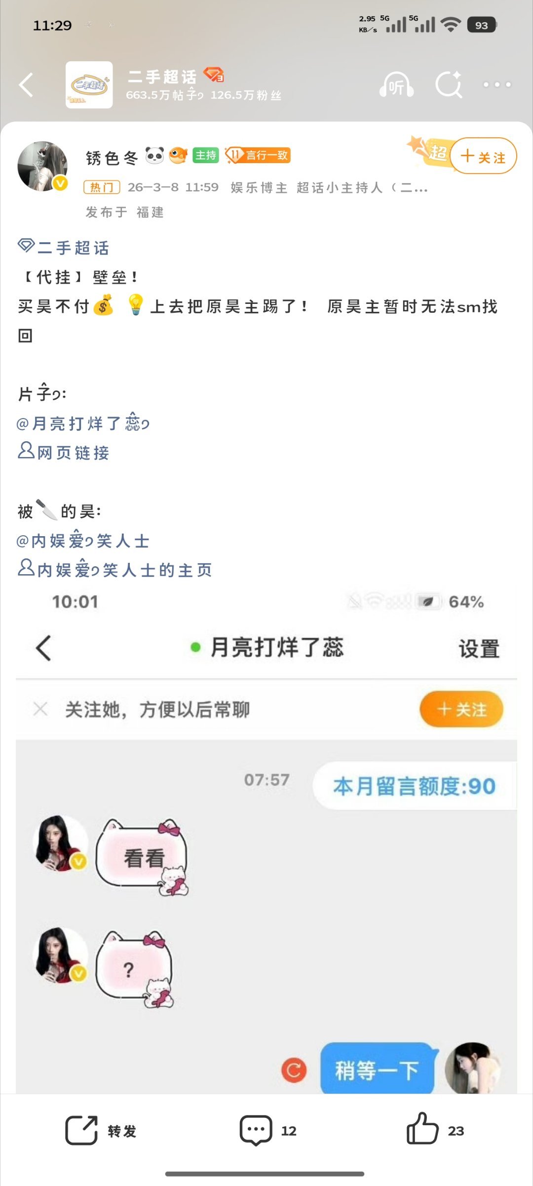 互关 不是，我都不认识你姐妹，我都没和你互关过，你说我单取你？还莫名其妙的把我l