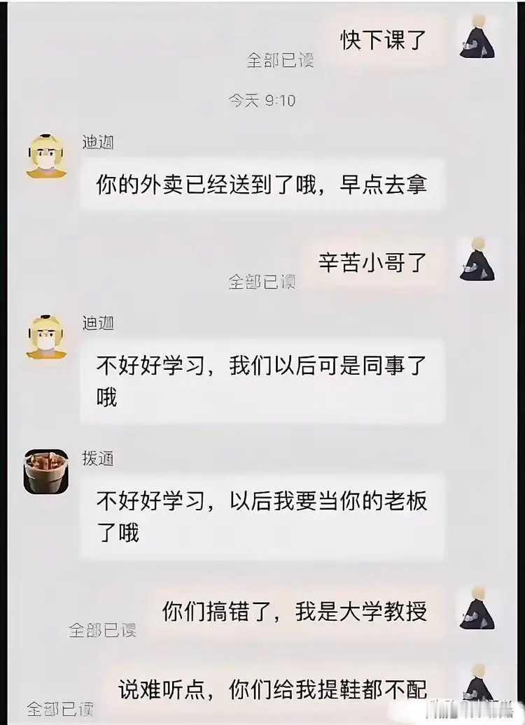 在某些人眼里，送外卖的连给他提鞋都不配。
工作不分贵贱，都是凭劳动吃饭，本就没有