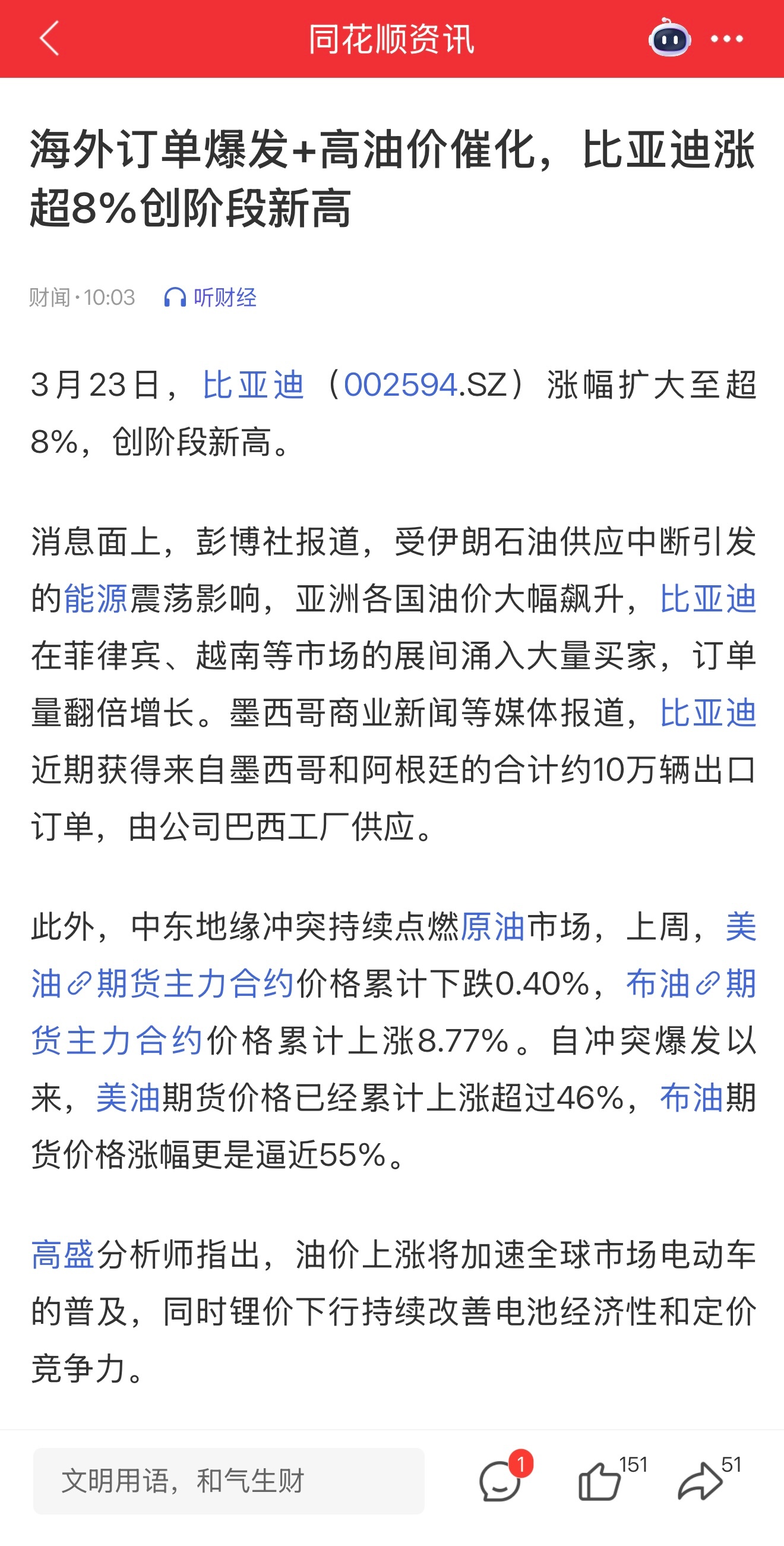 比亚迪A股大涨海外爆单了，油价飙升电车在海外突然间火起来了，今年一定是个出海大年