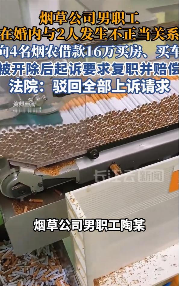 离谱至极！重庆，男子在烟草公司任职20多年，负责与烟农对接工作，他仗着烟农需依靠