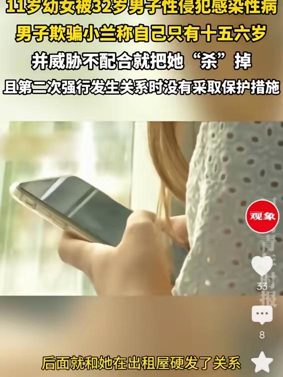 浙江，一32岁男子把一个小姑娘骗到出租屋，强行与其发生了关系，第二次还没采取防护