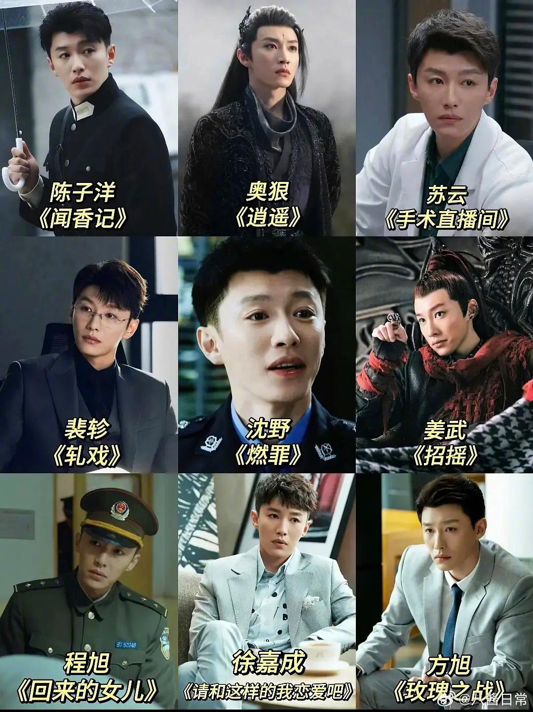 代旭演过的角色一览 